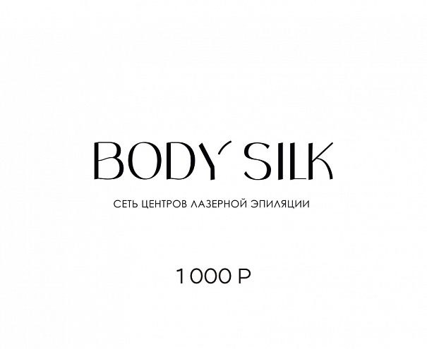 Подарочный сертификат 1000 руб